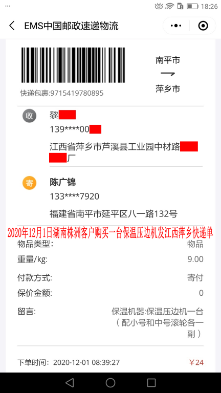12月1日株洲客户快递单