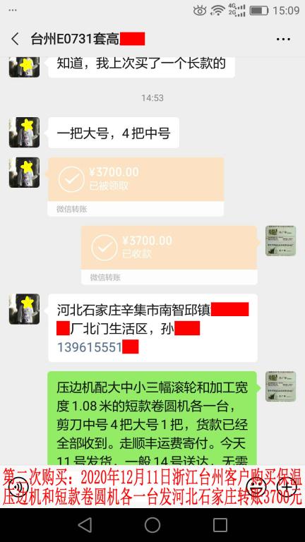 第二次购买12月11日浙江台州客户转账3700元