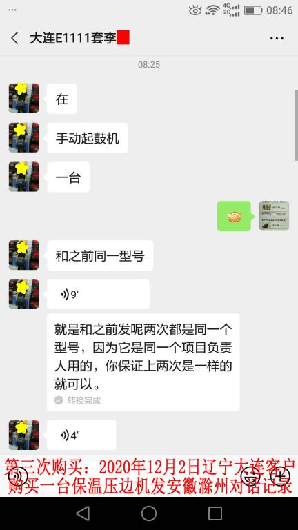 第三次购买12月2日大连客户对话记录