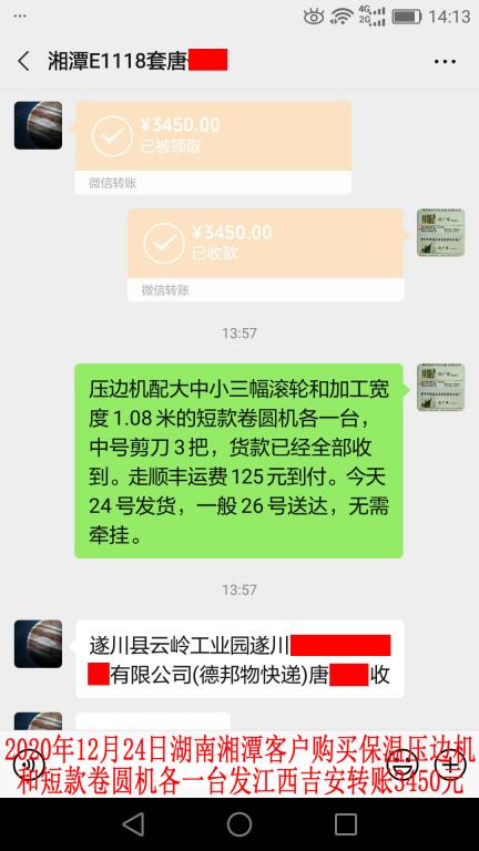 12月24日湘潭客户转账3450元