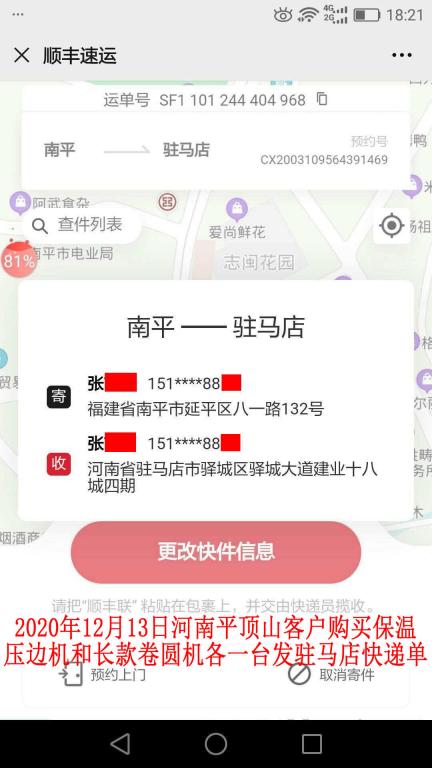 12月13日河南平顶山客户快递单