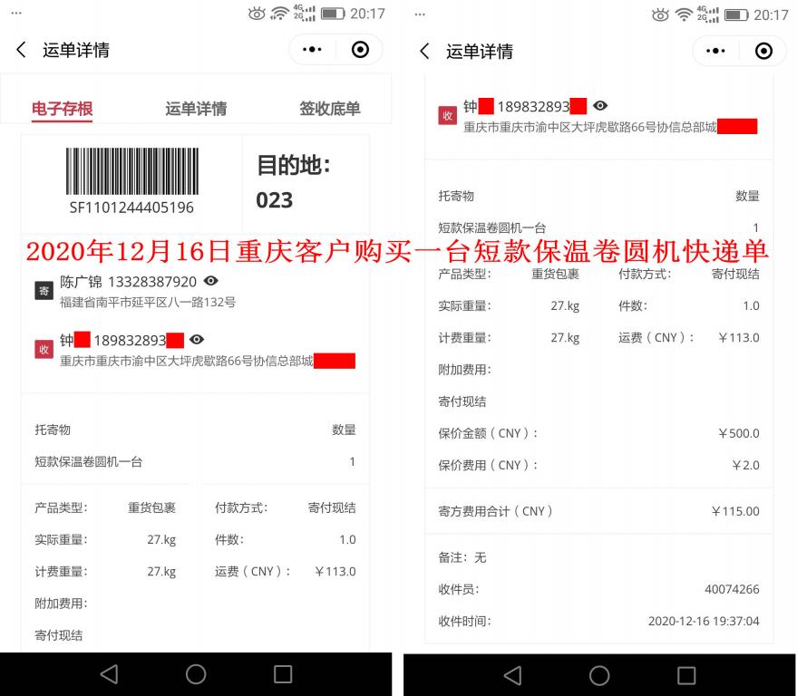 12月16日重庆客户快递单