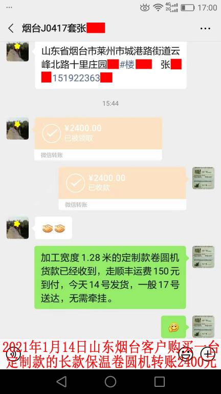 1月14日烟台客户转账2400元