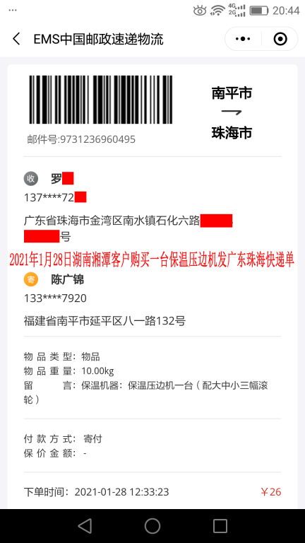 1月28日湘潭客户快递单