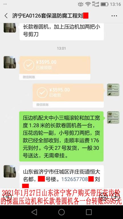 1月27日山东济宁客户转账3595元