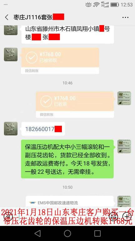1月18日枣庄客户转账1768元