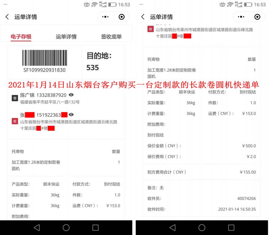 1月14日烟台客户快递单