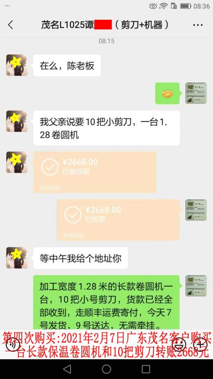 第四次购买2月7日茂名客户转账2668元