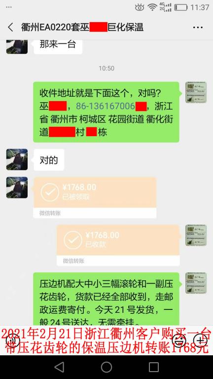 2月21日浙江衢州客户转账1768元