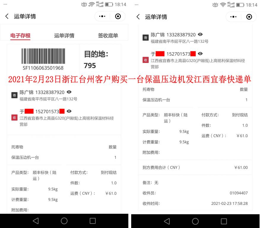 2月23日浙江台州客户快递单