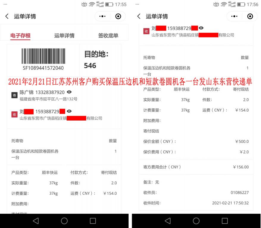 2月21日江苏苏州客户快递单