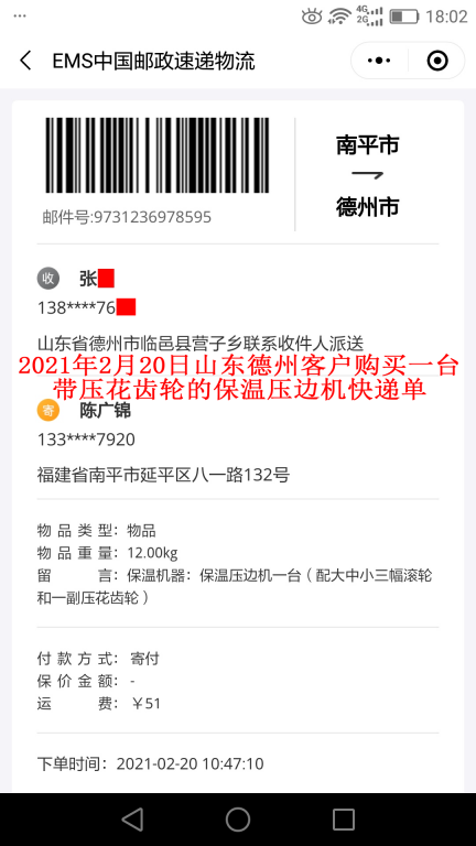2月20日山东德州客户快递单