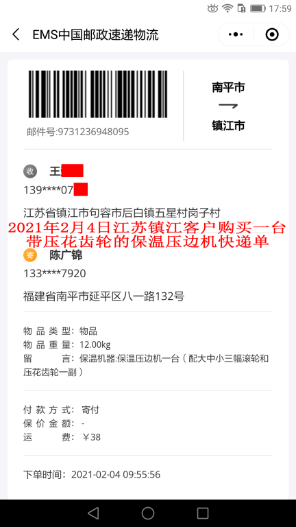 2月4日江苏镇江客户快递单