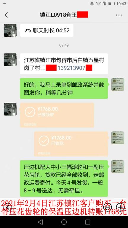 2月4日江苏镇江客户转账1768元