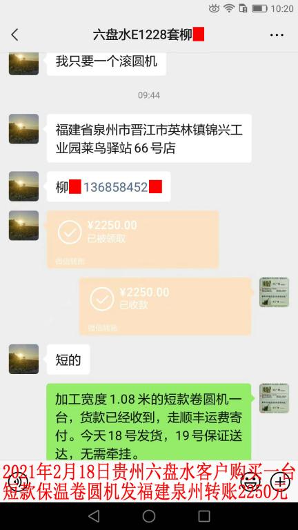 2月18日贵州六盘水客户转账2250元