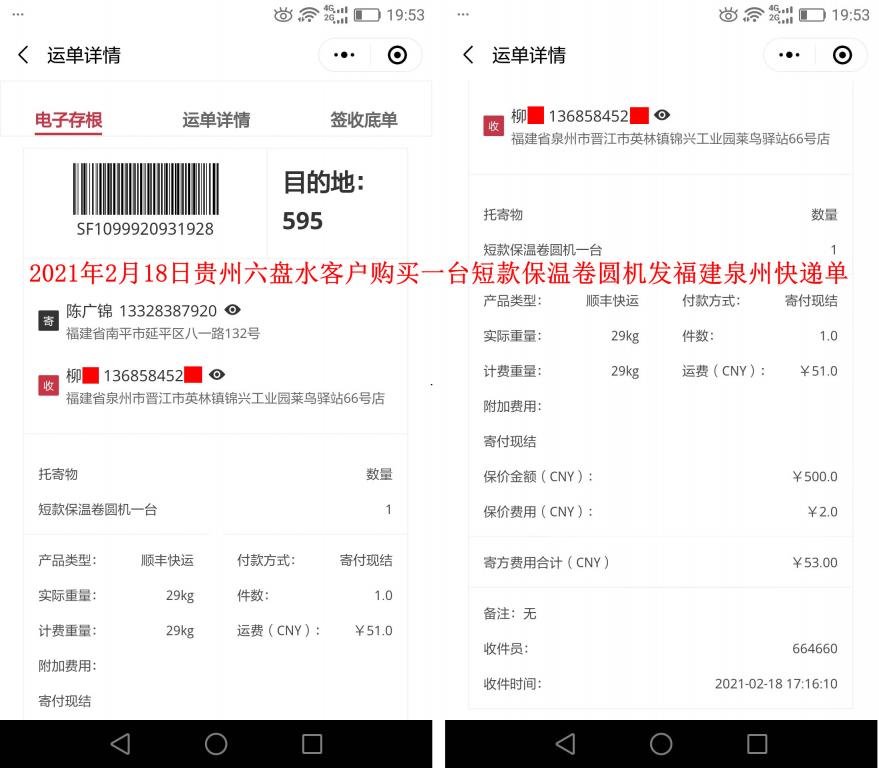 2月18日贵州六盘水客户快递单