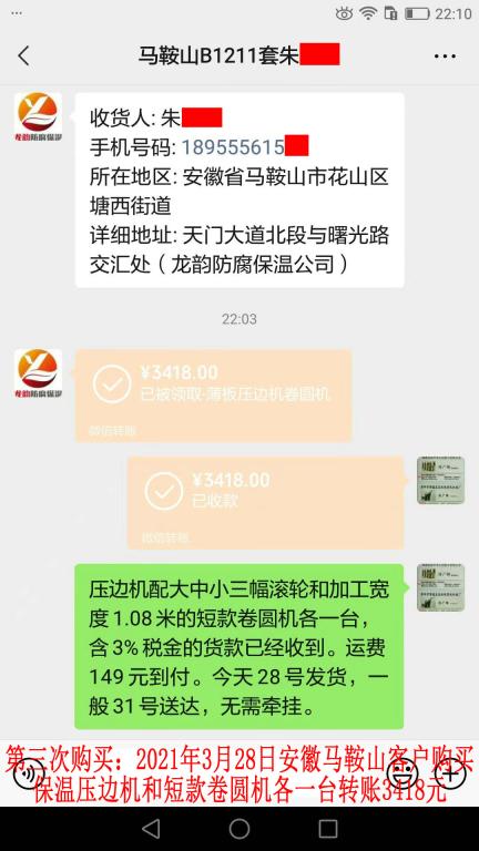 第三次购买3月28日安徽马鞍山客户转账3418元
