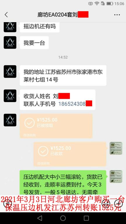 3月3日廊坊客户转账1525元