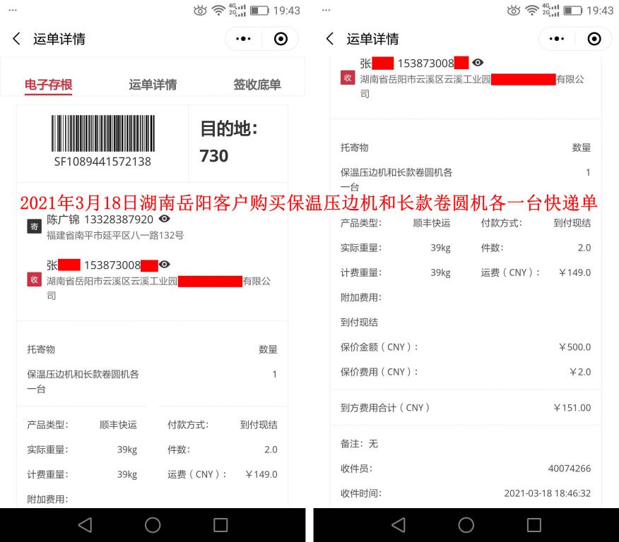 3月18日湖南岳阳客户快递单