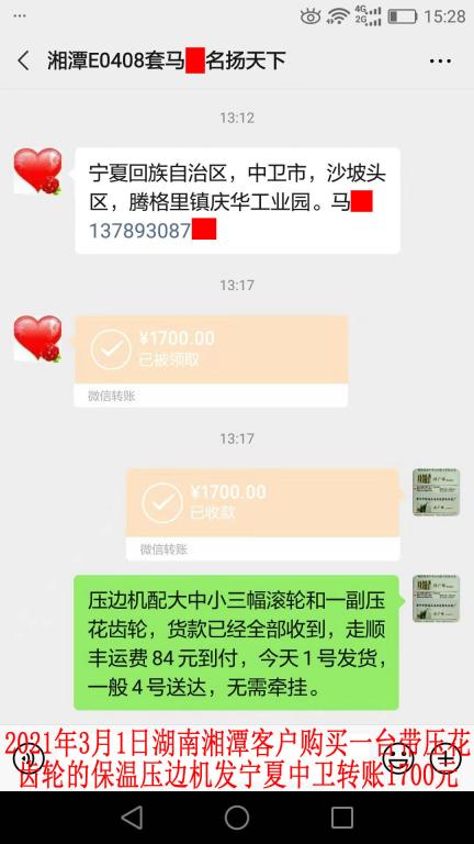 3月1日湖南湘潭客户转账1700元