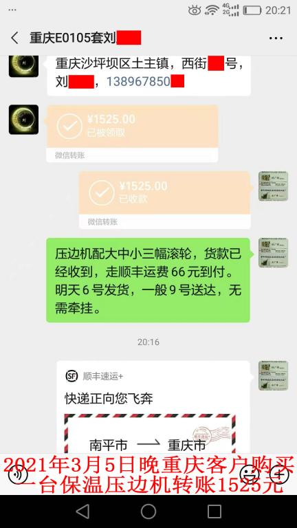 3月5日晚重庆客户转账1525元