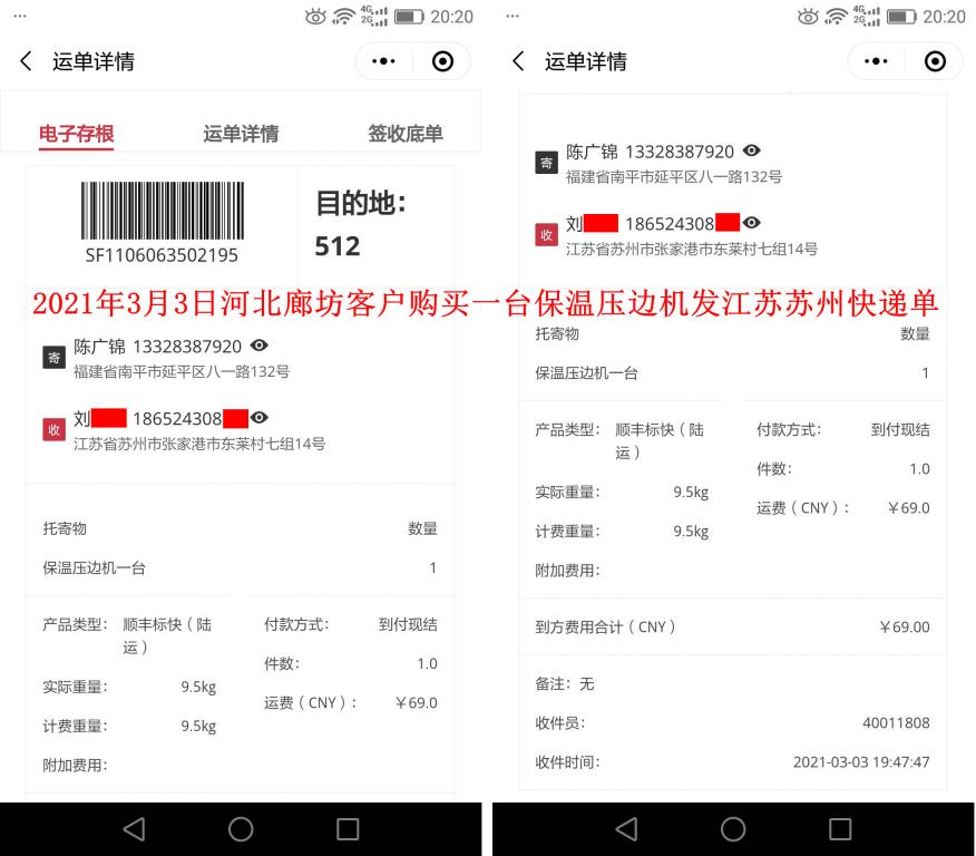 3月3日廊坊客户快递单