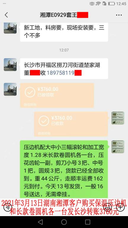 3月13日湘潭客户转账3760元