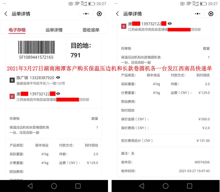 3月27日湘潭客户快递单