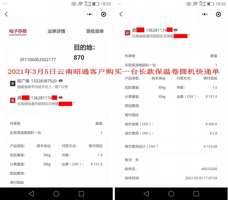 3月5日云南昭通客户快递单