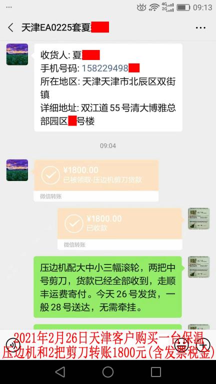 2月26日天津客户转账1800元