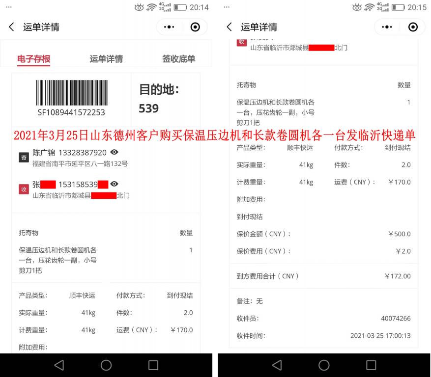 3月25日山东德州客户快递单