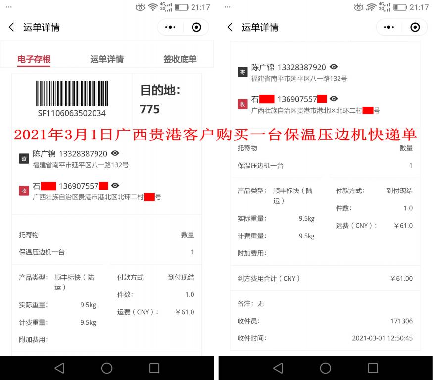 3月1日贵港客户快递单
