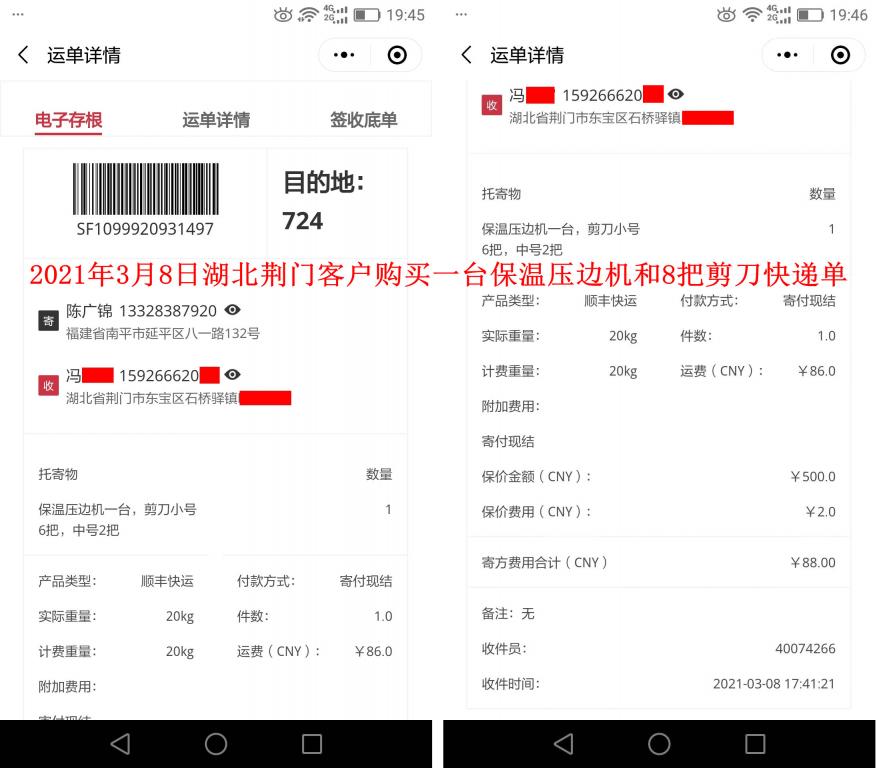 3月8日荆门客户快递单