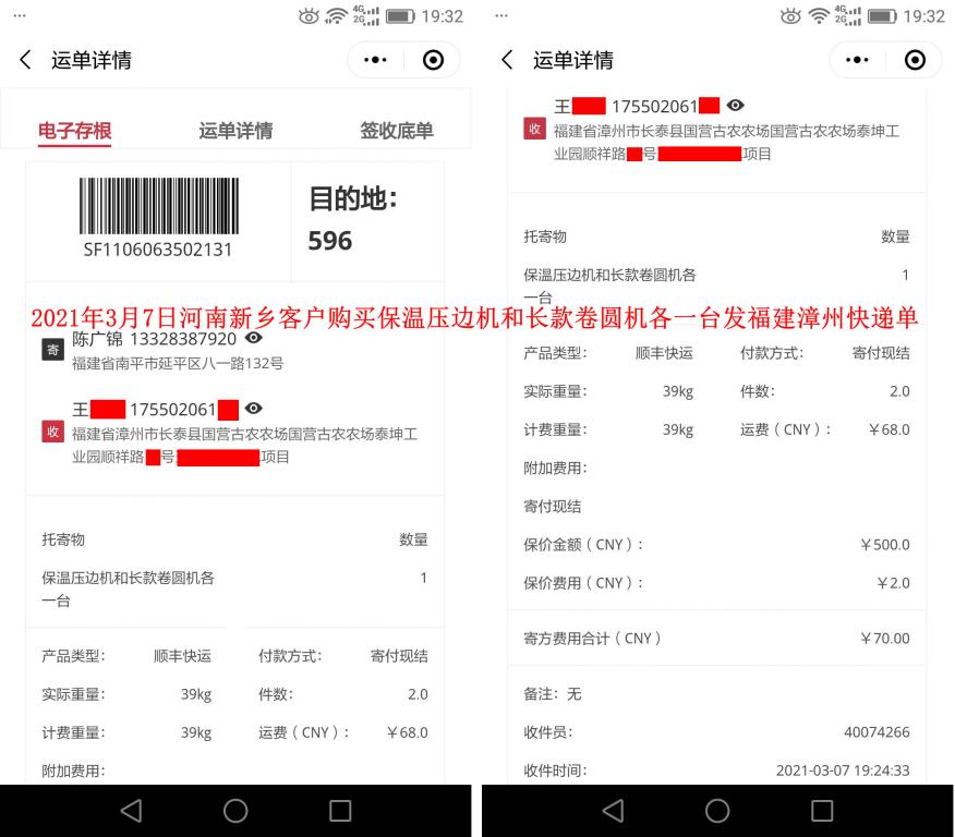3月7日新乡客户发漳州快递单