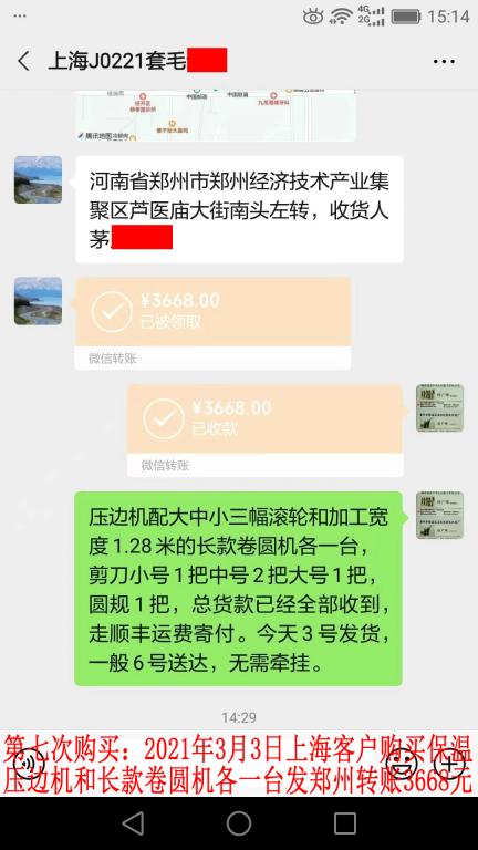 第七次购买3月3日上海客户转账3668元