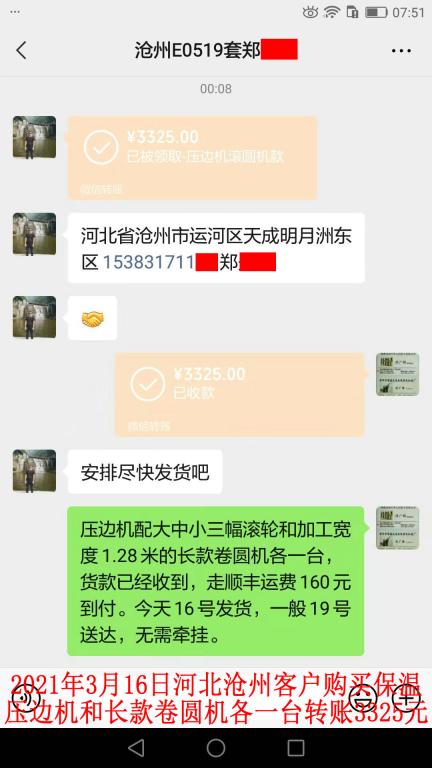 3月16日河北沧州客户转账3325元
