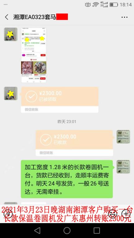 3月23日晚湘潭客户转账2300元