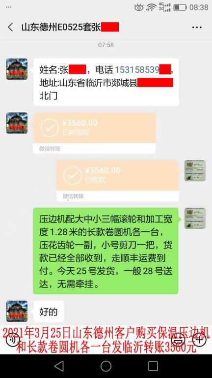 3月25日山东德州客户转账3560元