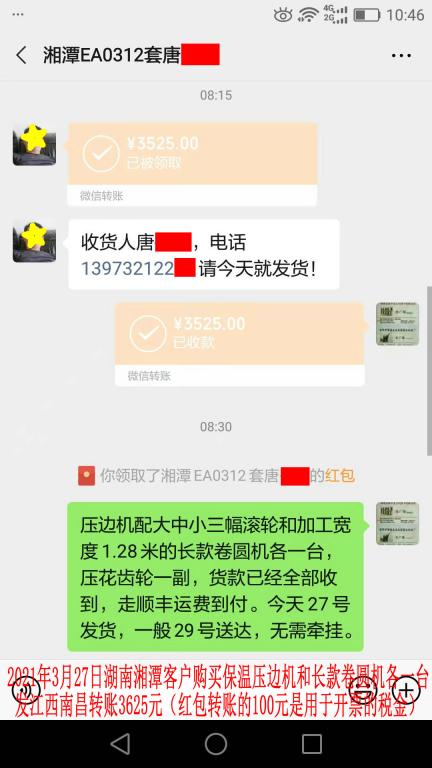 3月27日湘潭客户转账3625元