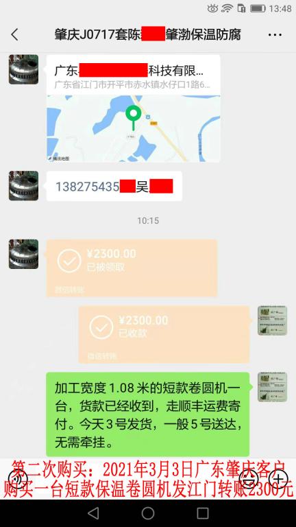 第二次购买3月3日肇庆客户转账2300元