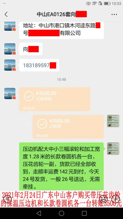 2月24日中山客户转账3500元