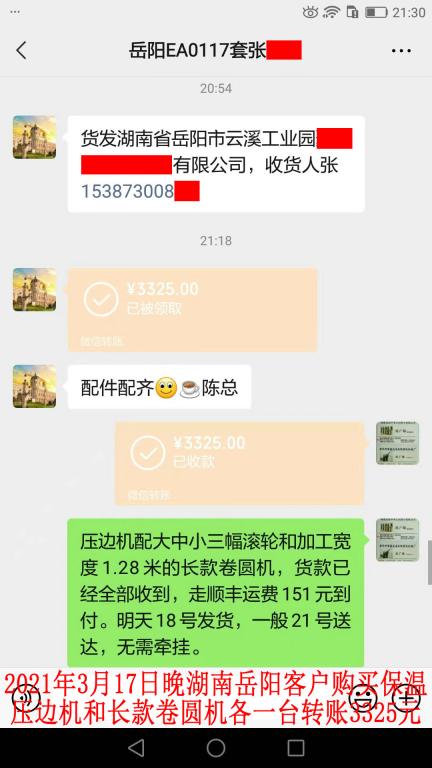 3月17日晚湖南岳阳客户转账3325元