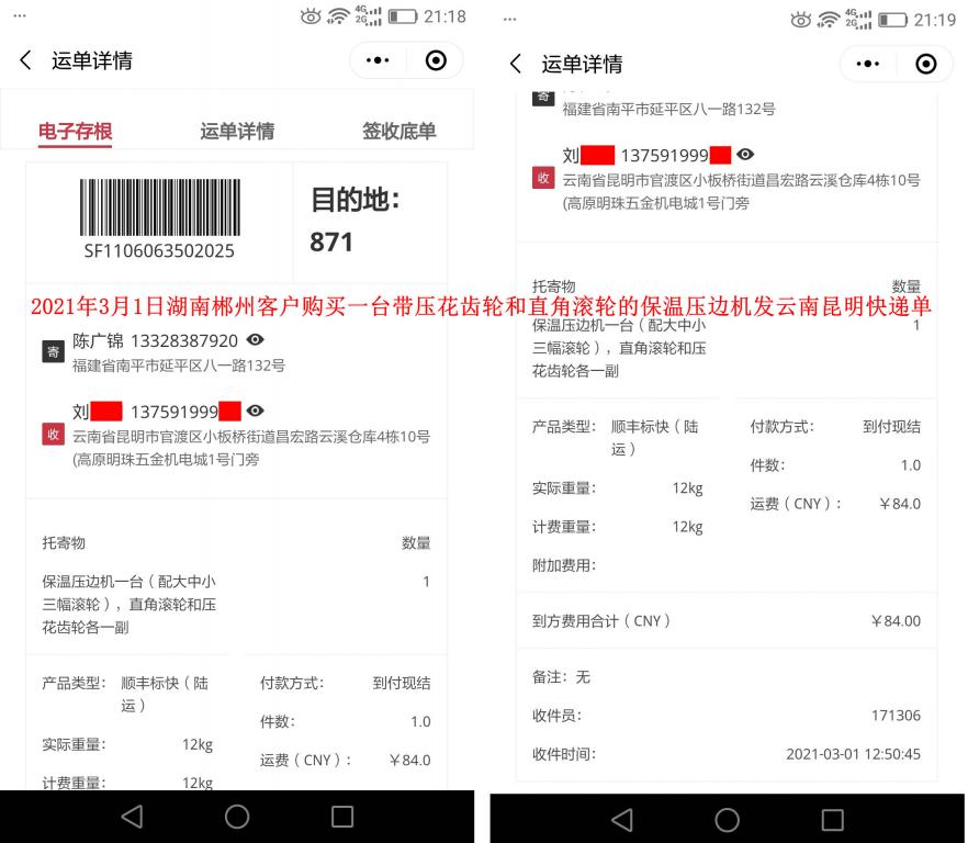 3月1日湖南郴州客户快递单