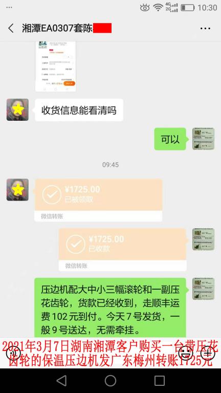 3月7日湘潭客户转账1725元