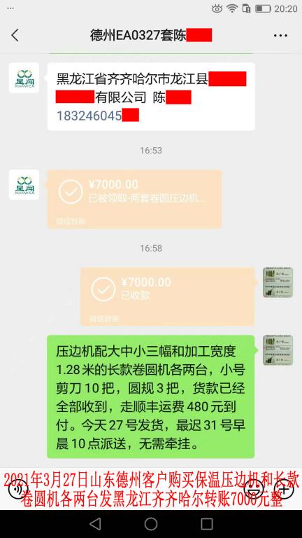 3月27日山东德州客户转账7000元整