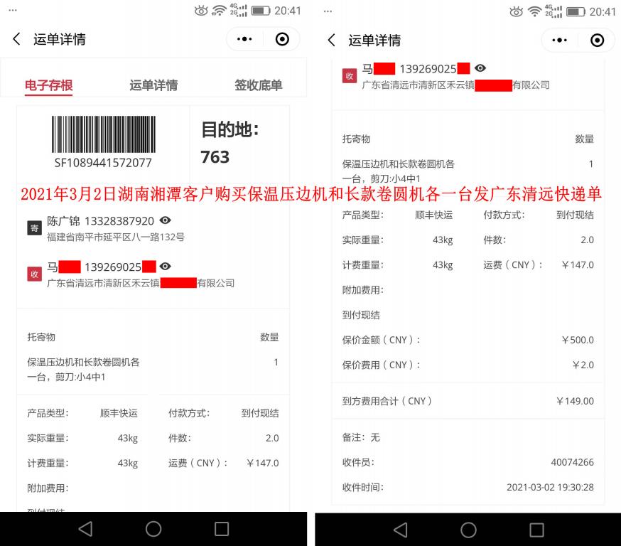3月2日湘潭客户快递单