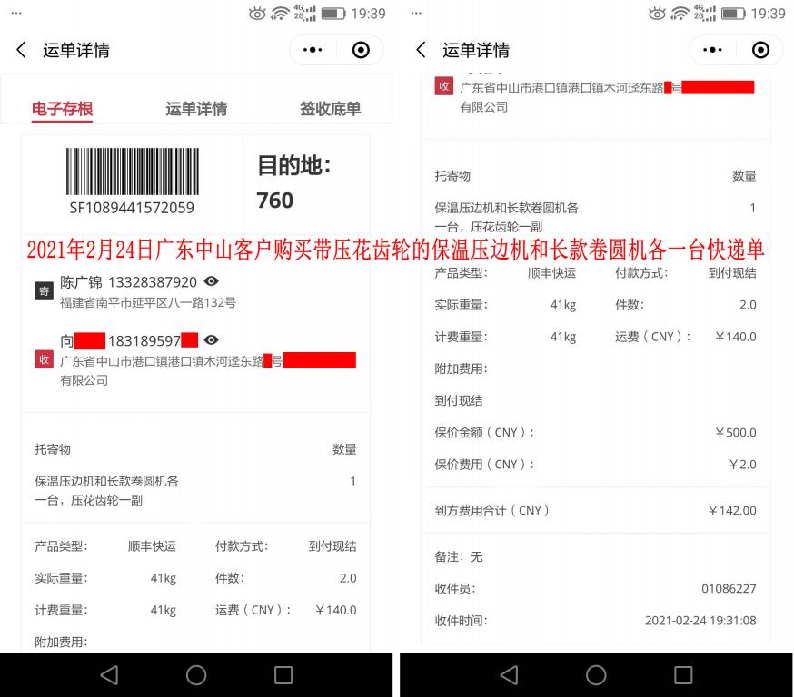 2月24日中山客户快递单