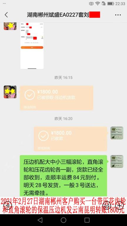 2月27日湖南郴州客户转账1800元