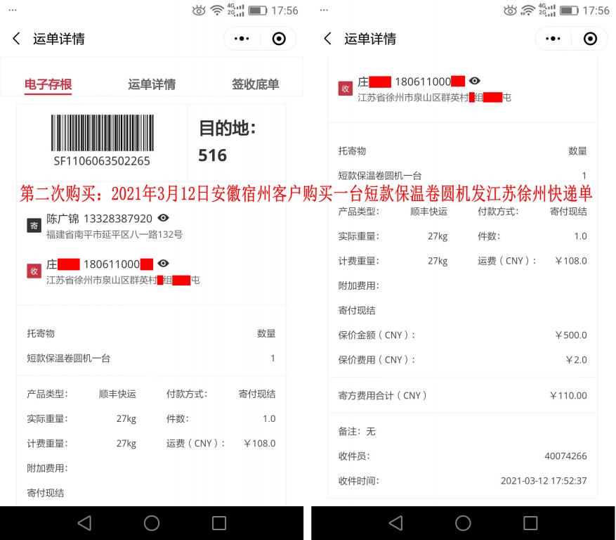 第二次购买3月12日安徽宿州客户快递单