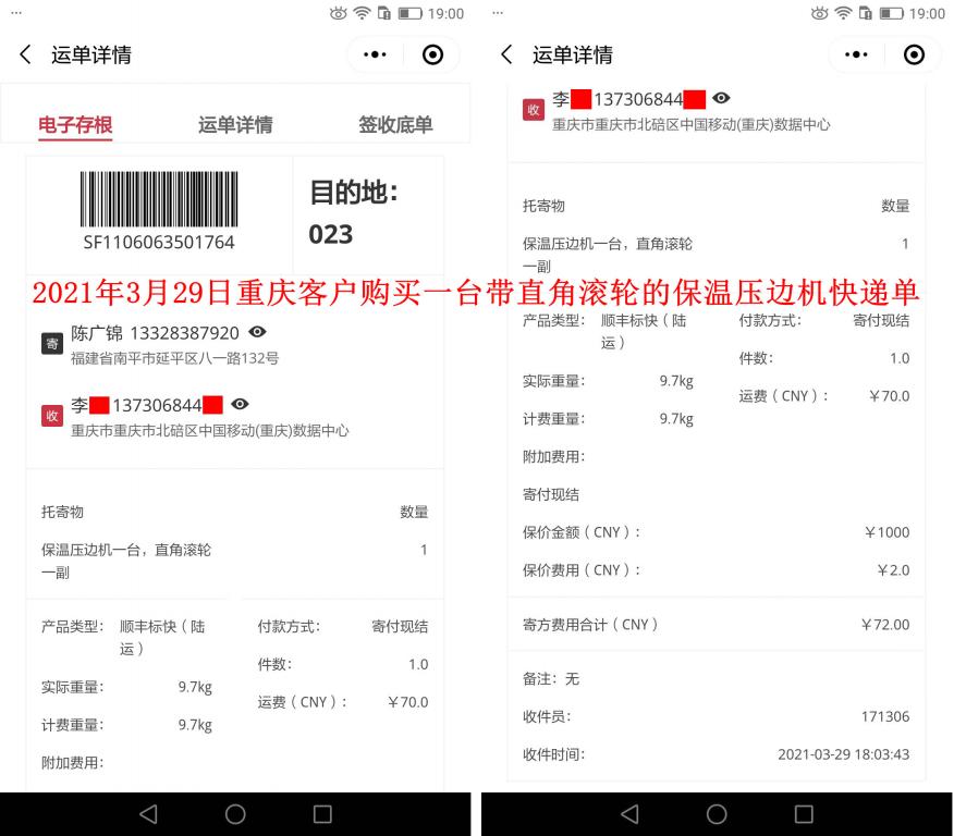 3月29日重庆客户快递单